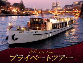 高級船ヨットドパリで行く セーヌ河ディナークルーズ パリオプショナルツアーの口コミ 体験談 みゅう