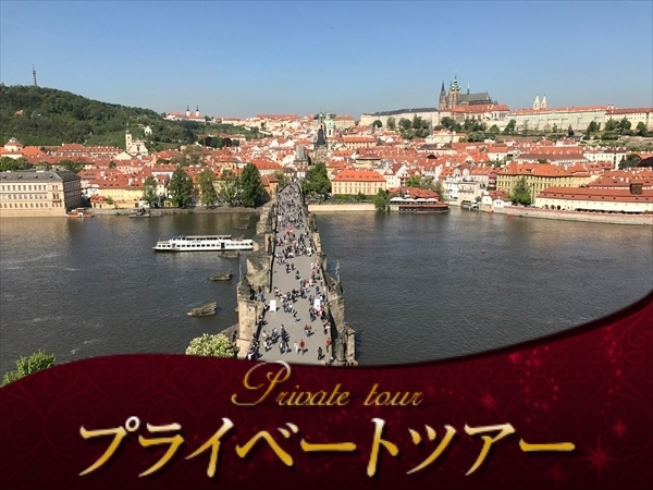 プラハの観光 現地オプショナルツアー予約なら みゅう